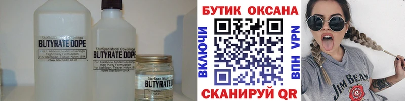 БУТИРАТ бутандиол  Георгиевск 